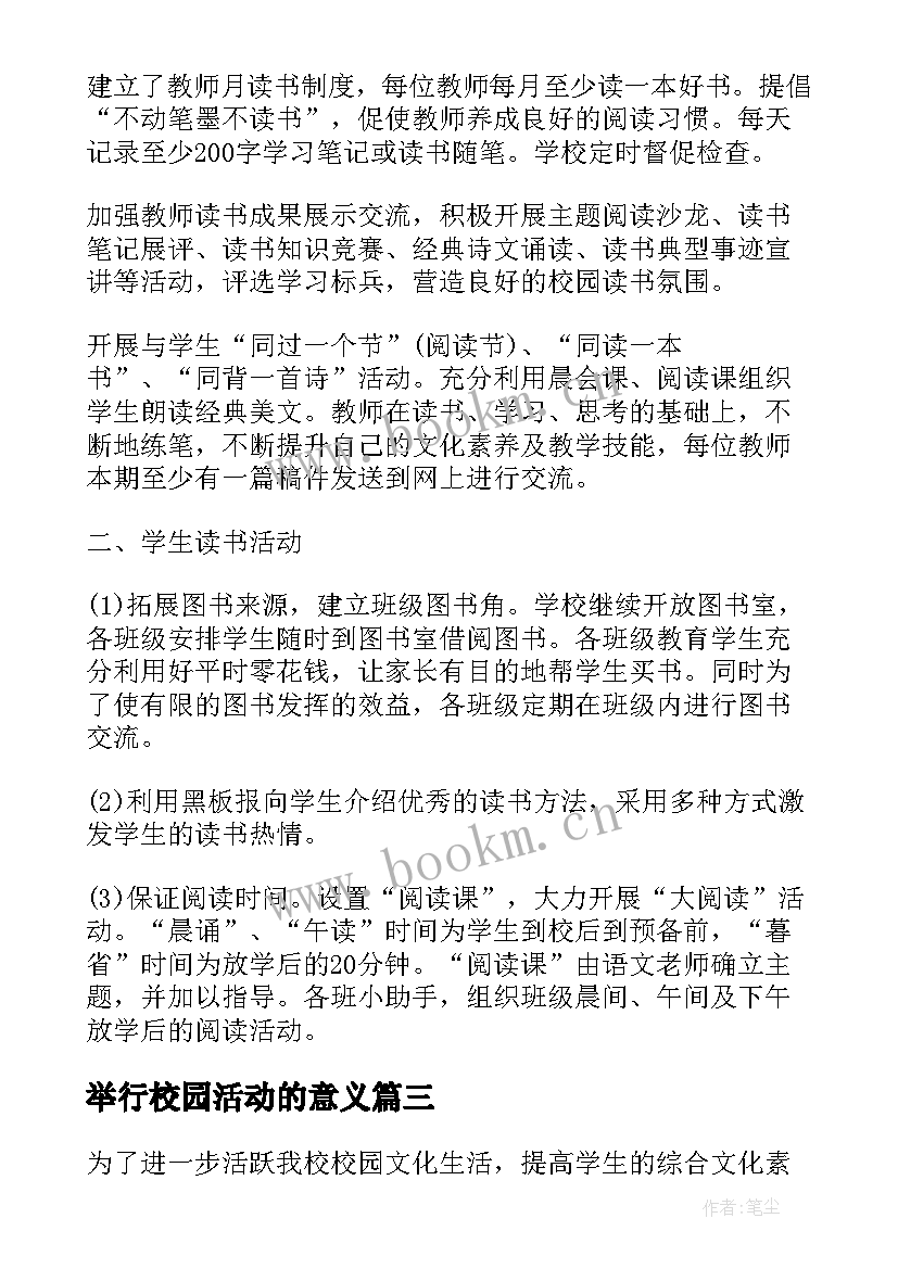 最新举行校园活动的意义 学校举行校园活动的工作总结(精选5篇)