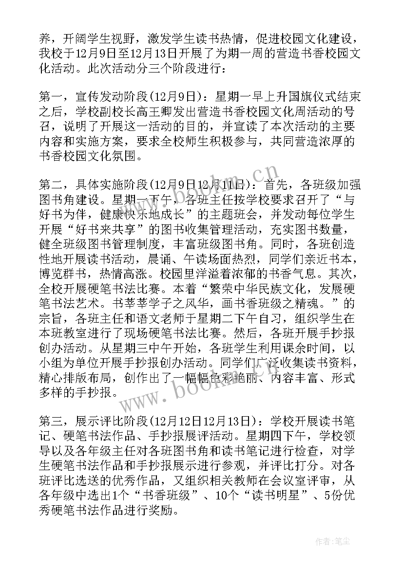 最新举行校园活动的意义 学校举行校园活动的工作总结(精选5篇)