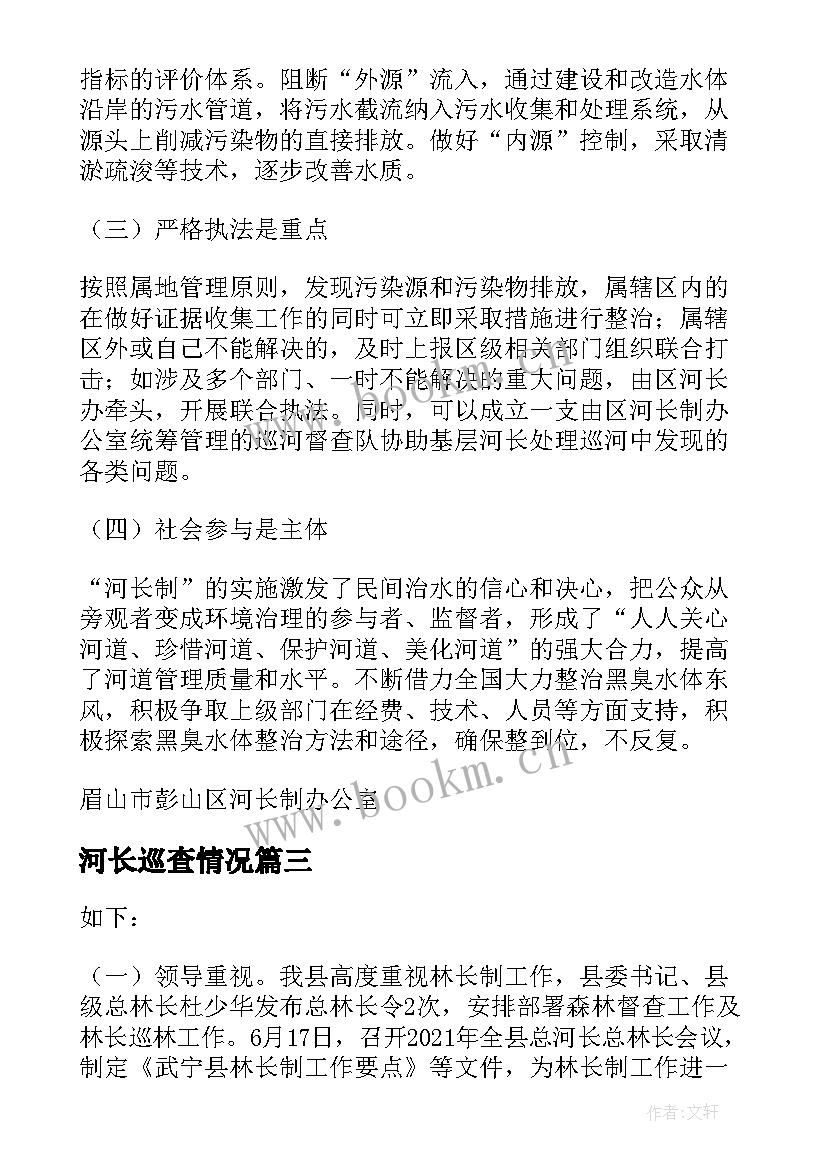 2023年河长巡查情况 河长制自评工作报告(优质10篇)