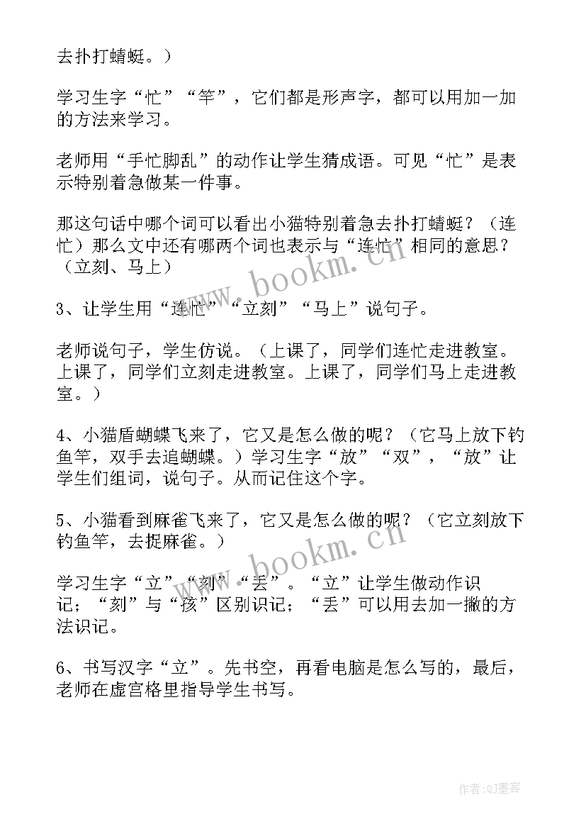 最新小学语文教案 小学语文教案钓鱼(通用6篇)