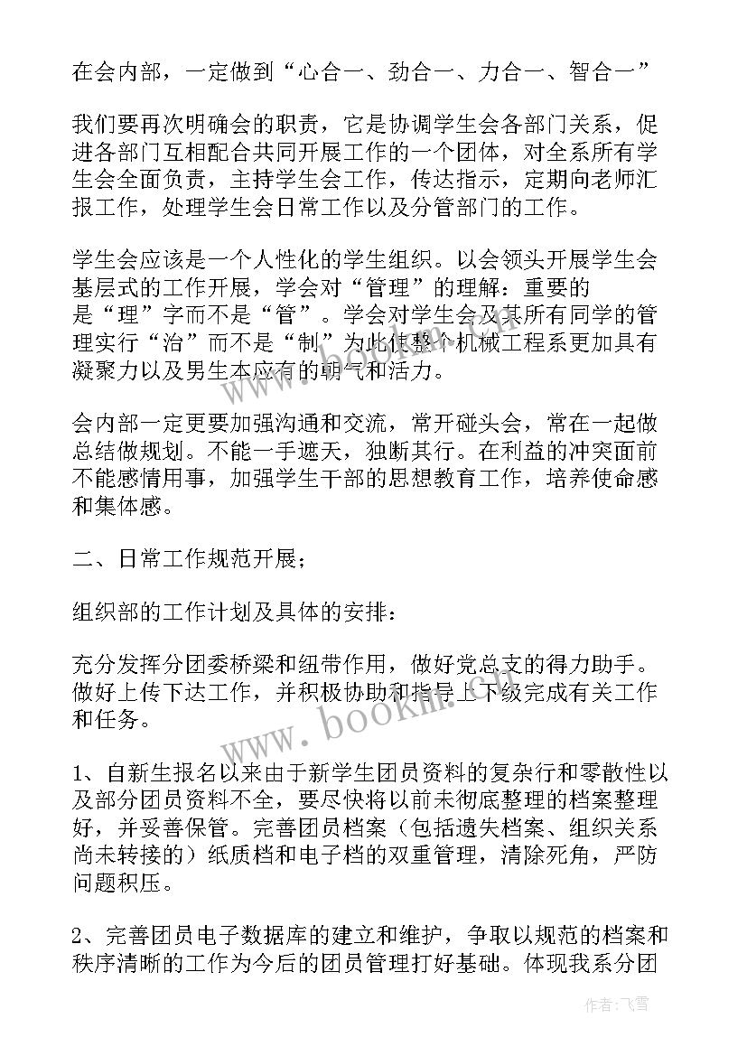 2023年党委副书记年度工作计划 团委副书记工作计划报告(精选5篇)