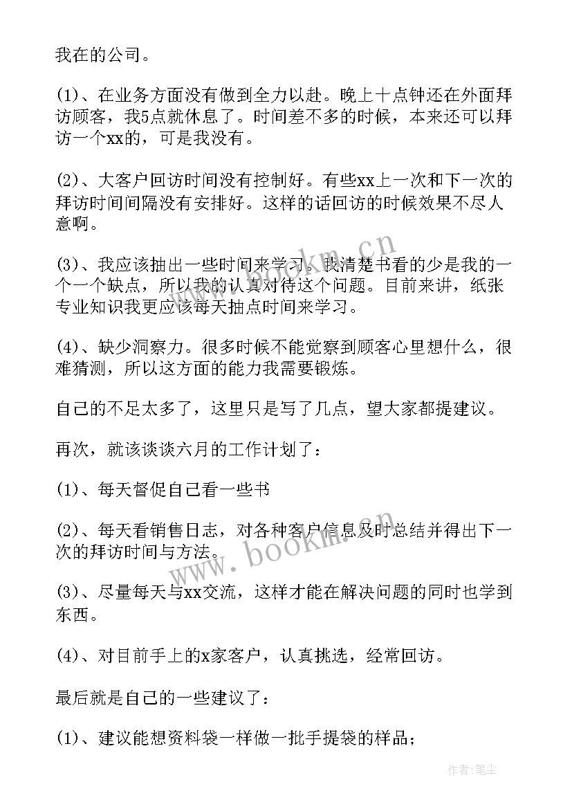 最新幼儿六月份保育工作计划表 幼儿园六月份工作计划(模板10篇)