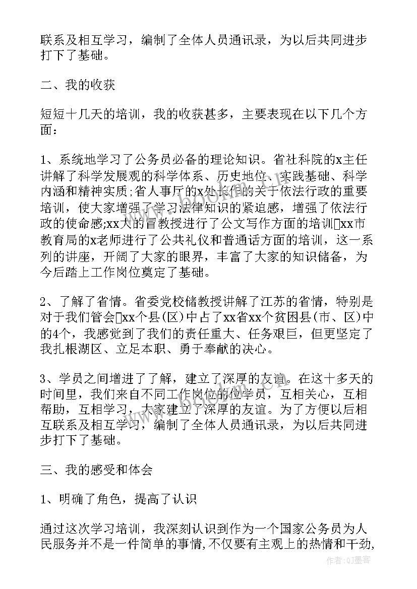 新入职公务员党校培训心得体会(精选5篇)