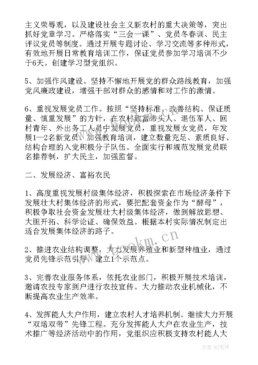 最新党支部事迹材料 村党支部事迹材料(通用6篇)