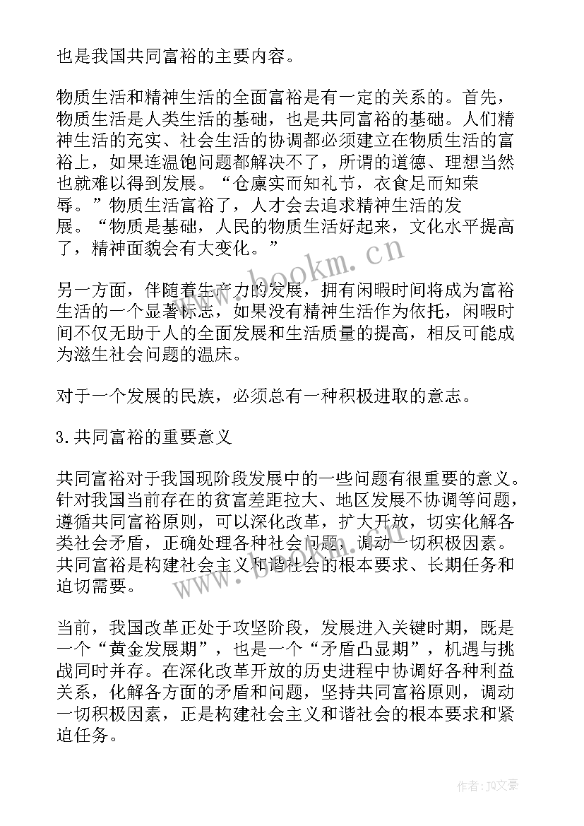 最新谈谈共同富裕的心得体会 全面理解共同富裕心得体会(模板5篇)