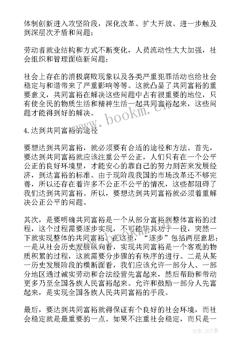 最新谈谈共同富裕的心得体会 全面理解共同富裕心得体会(模板5篇)