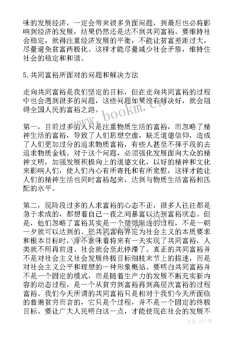 最新谈谈共同富裕的心得体会 全面理解共同富裕心得体会(模板5篇)