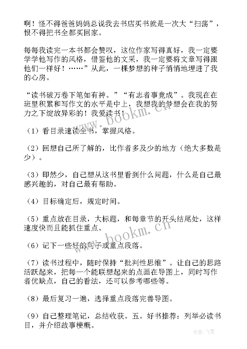 2023年绿书签手抄报文字内容都写(模板5篇)