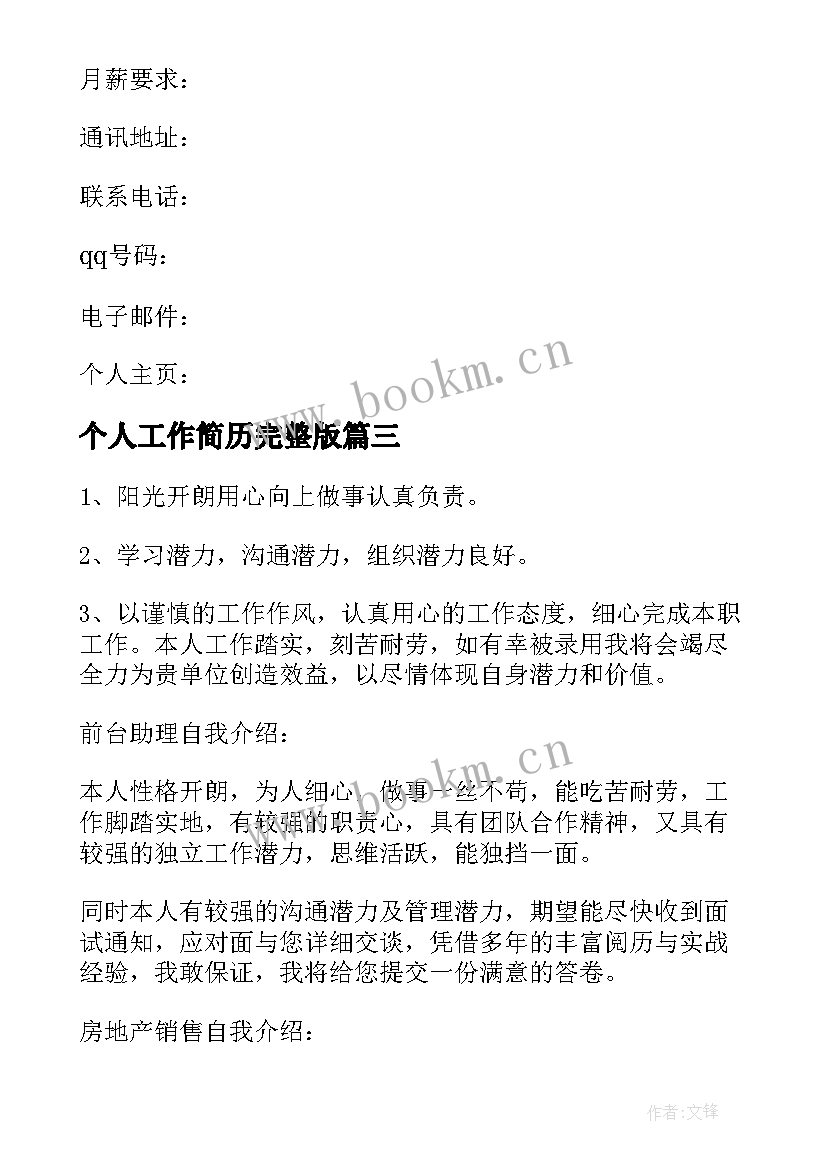 2023年个人工作简历完整版 个人工作简历(大全10篇)