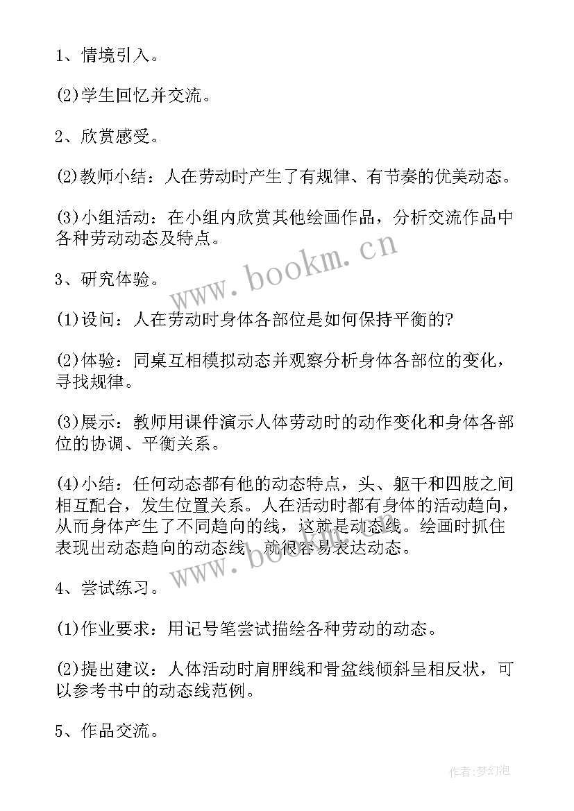 2023年小学二年级劳动教育教案教学计划 小学劳动教育教案(优秀5篇)