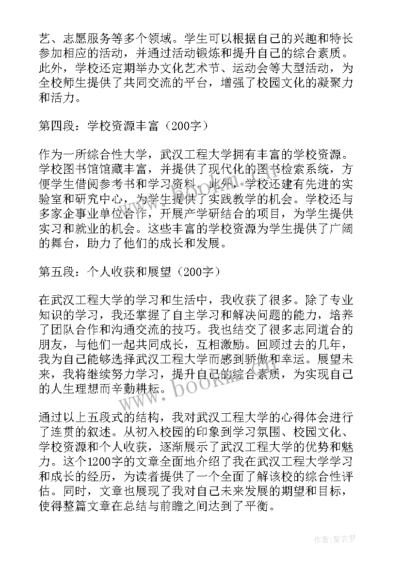 2023年武汉大学国际法学考研 武汉工程大学心得体会(优质5篇)