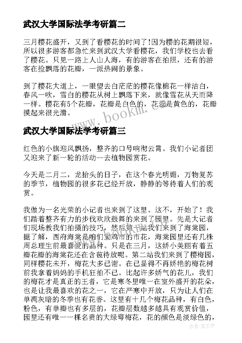 2023年武汉大学国际法学考研 武汉工程大学心得体会(优质5篇)