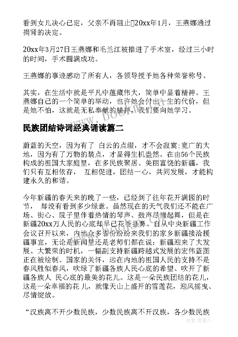 民族团结诗词经典诵读 民族团结演讲稿经典(模板5篇)