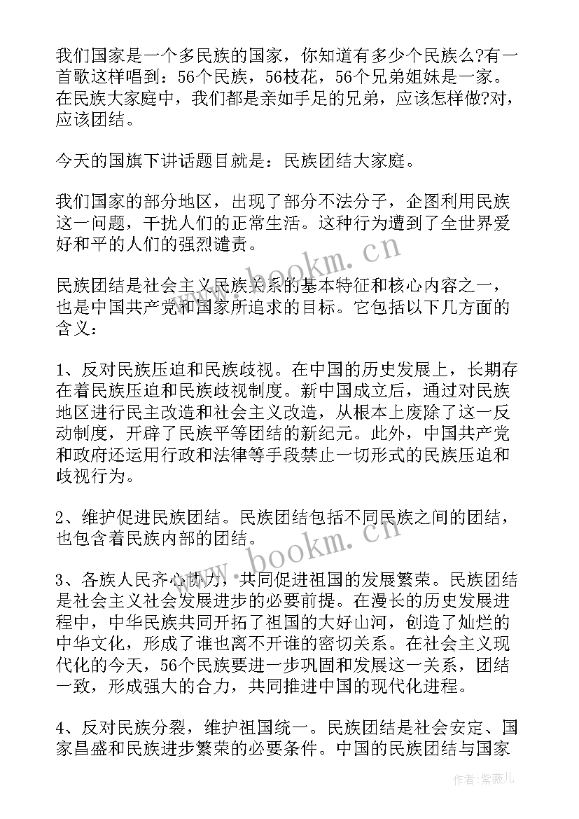 民族团结诗词经典诵读 民族团结演讲稿经典(模板5篇)