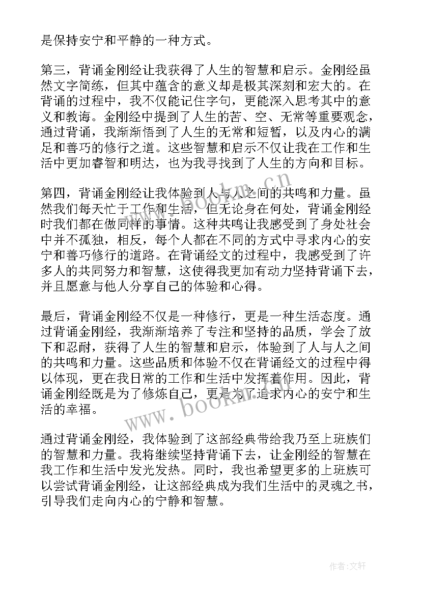 金刚经要义总结(汇总6篇)