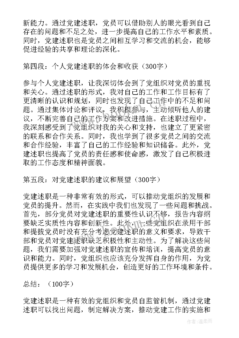 基建述职述廉报告(模板5篇)