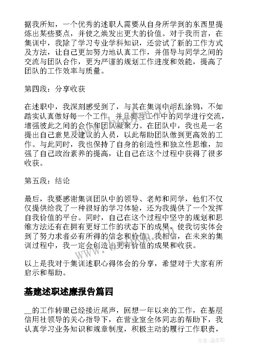 基建述职述廉报告(模板5篇)