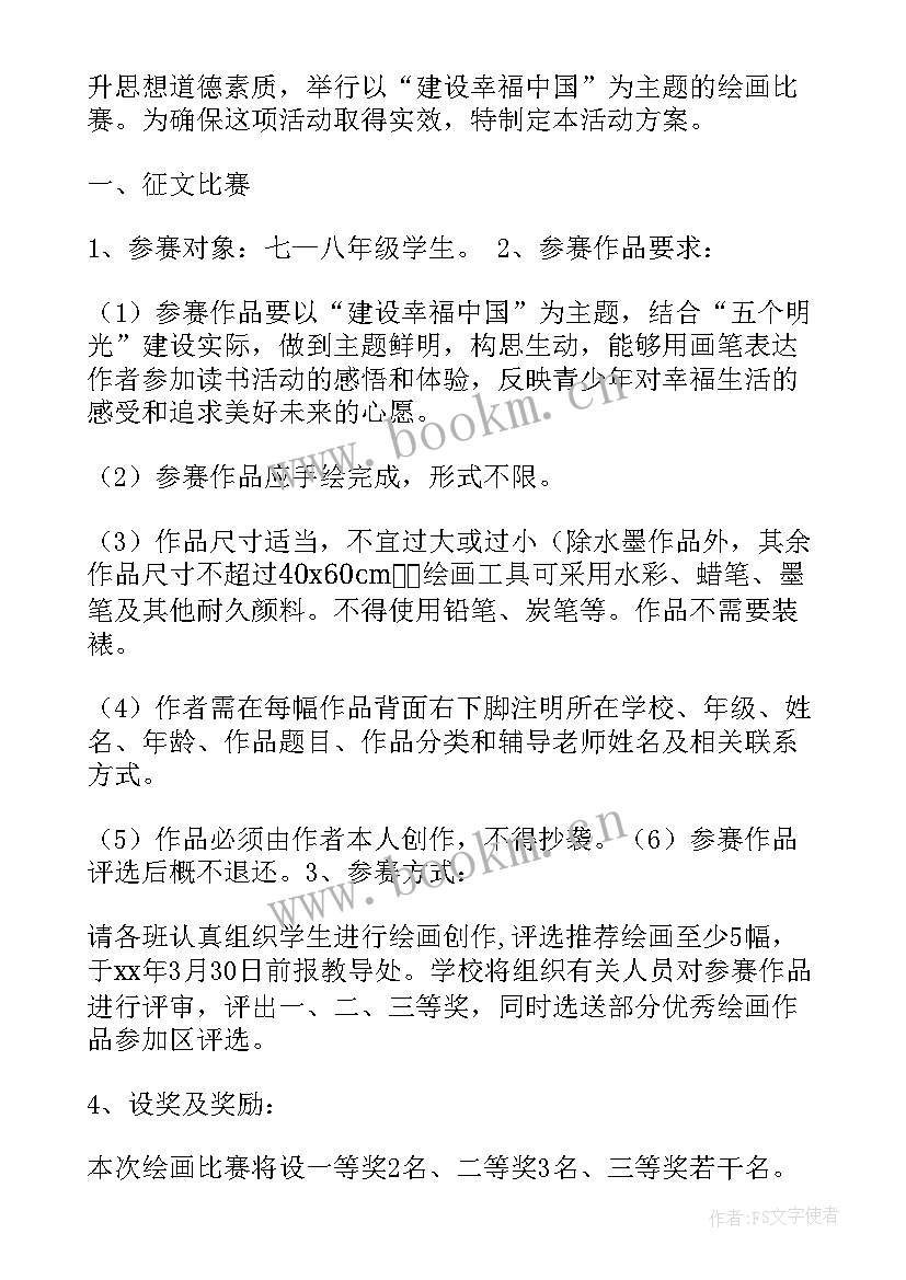 最新六一绘画活动 小学绘画比赛活动方案(优秀5篇)