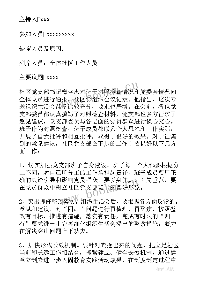 最新矛盾纠纷会议记录内容(精选5篇)