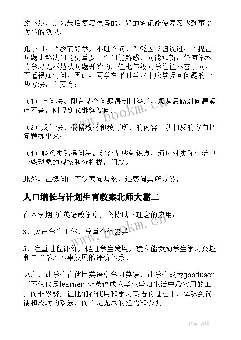 最新人口增长与计划生育教案北师大 七年级工作计划(通用10篇)