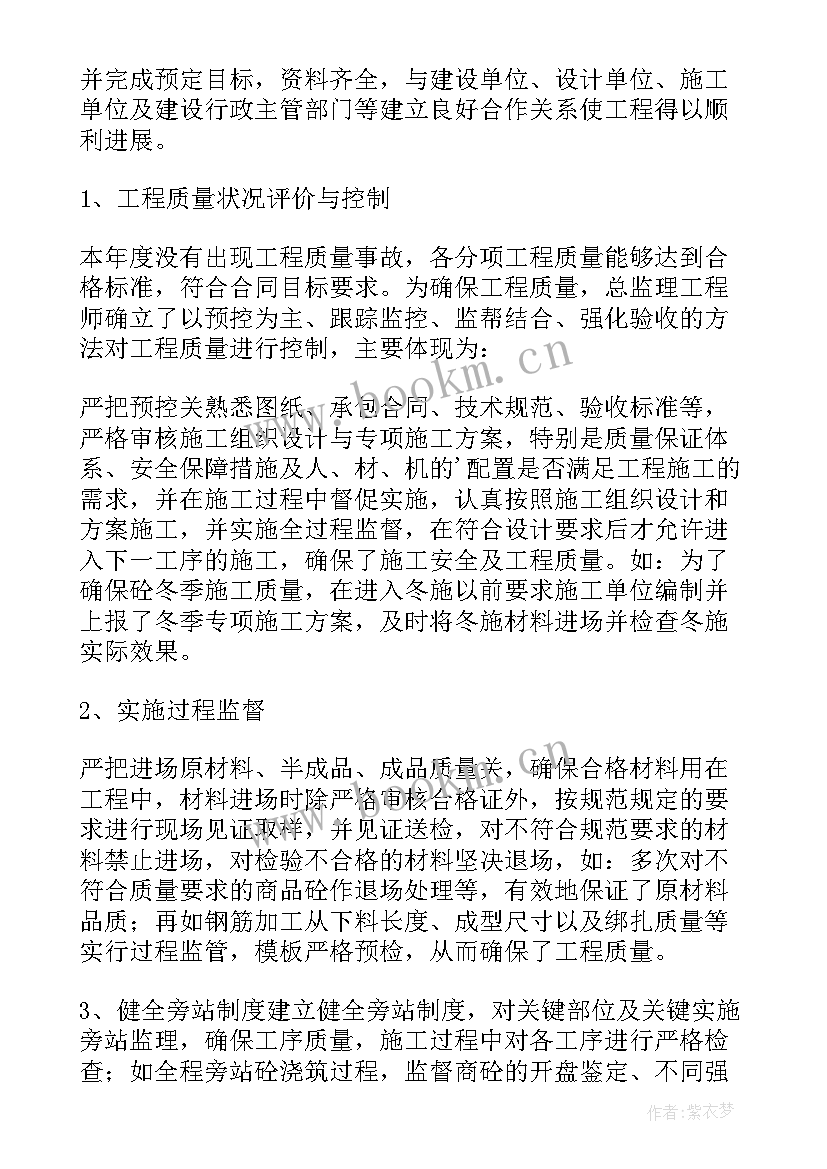 2023年监理个人安全总结 安全监理个人年度工作总结(优质6篇)