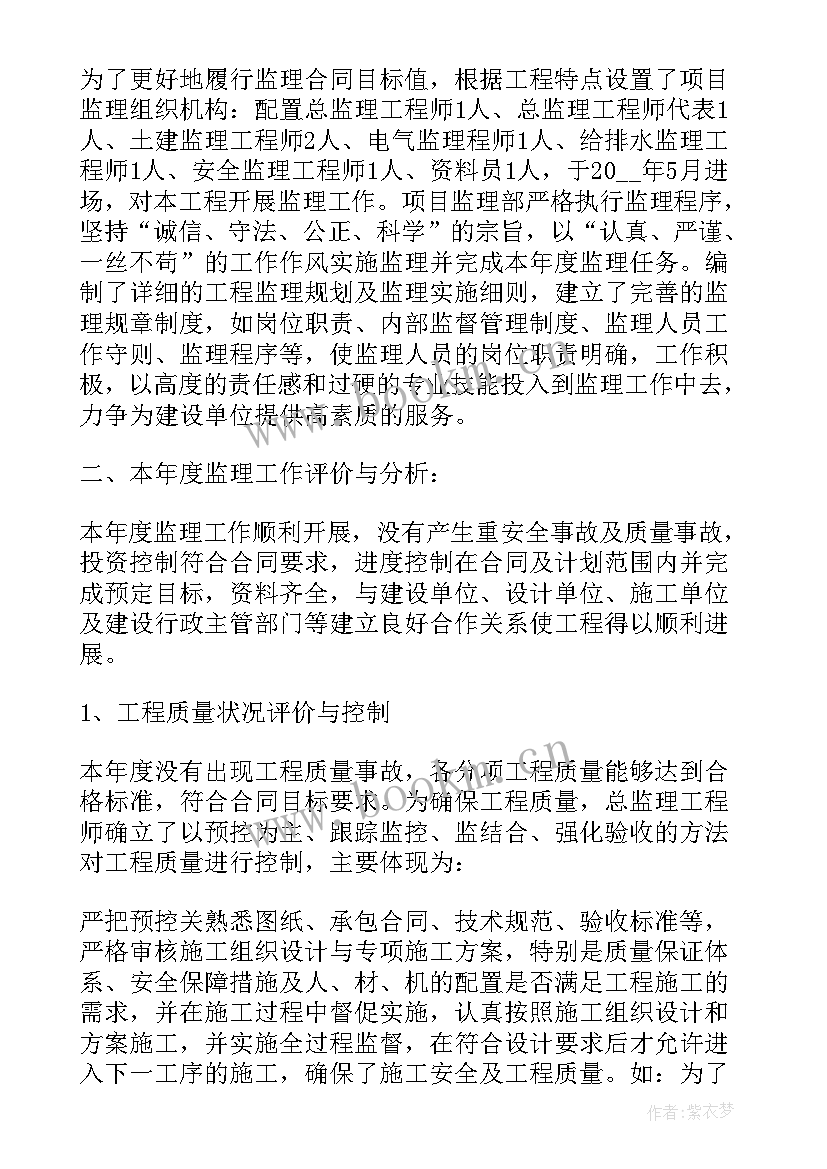 2023年监理个人安全总结 安全监理个人年度工作总结(优质6篇)