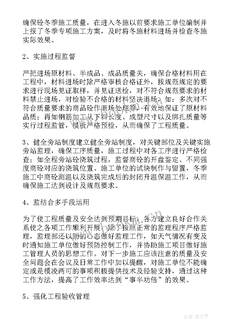 2023年监理个人安全总结 安全监理个人年度工作总结(优质6篇)