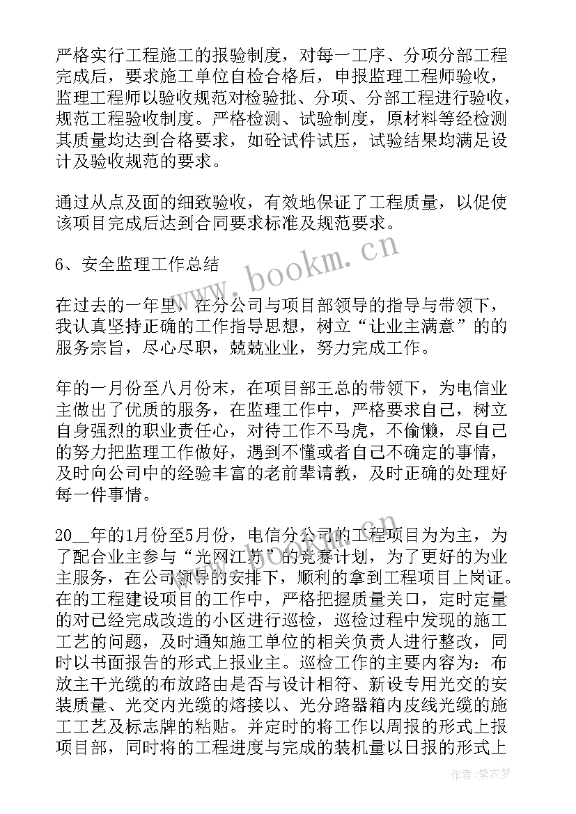 2023年监理个人安全总结 安全监理个人年度工作总结(优质6篇)