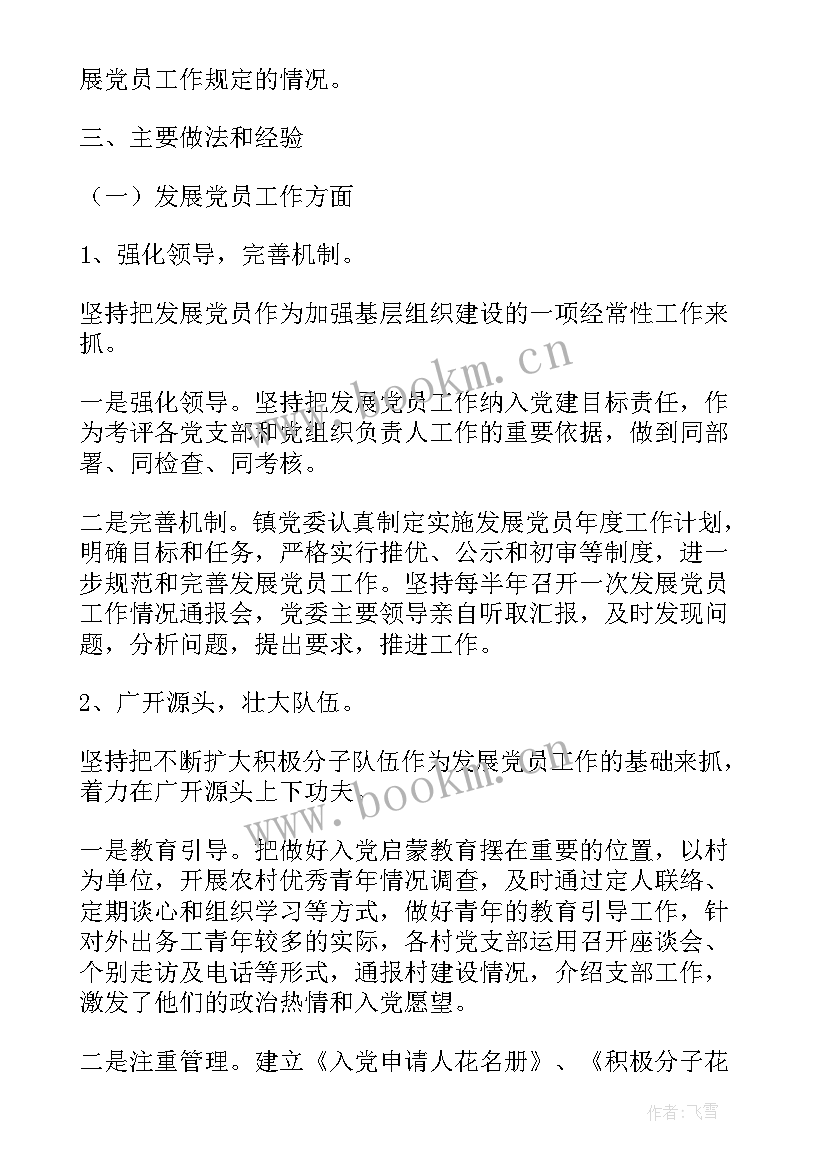 2023年农村发展党员情况 年度发展党员自查报告(精选5篇)