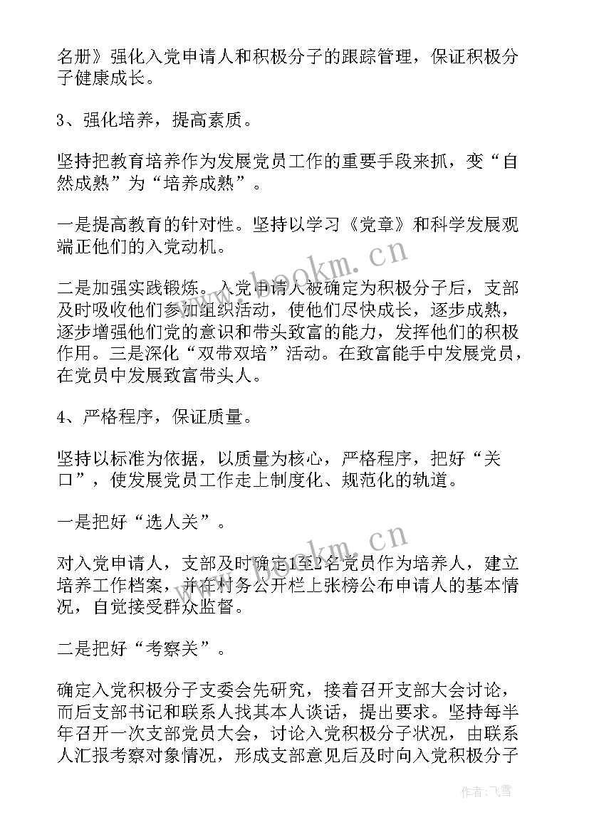 2023年农村发展党员情况 年度发展党员自查报告(精选5篇)