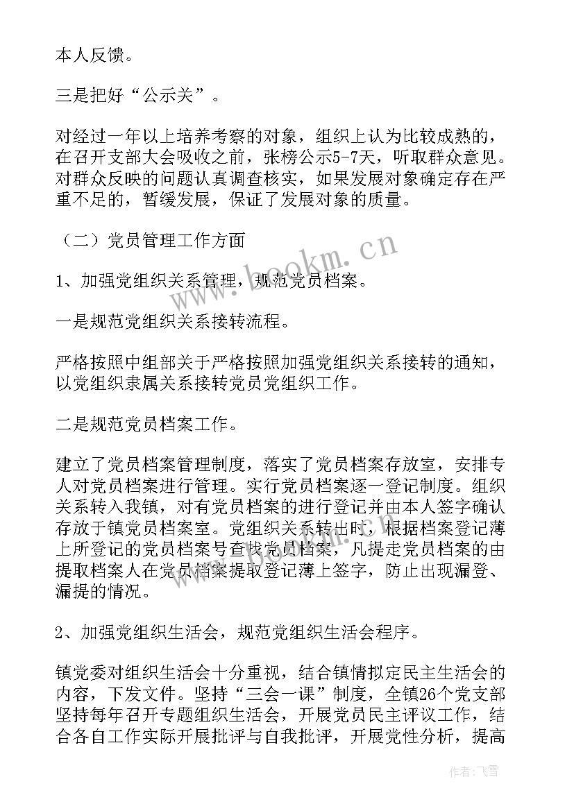 2023年农村发展党员情况 年度发展党员自查报告(精选5篇)