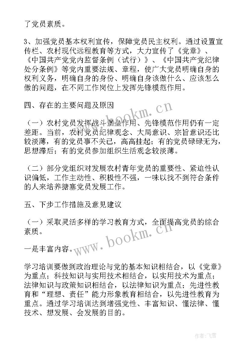 2023年农村发展党员情况 年度发展党员自查报告(精选5篇)