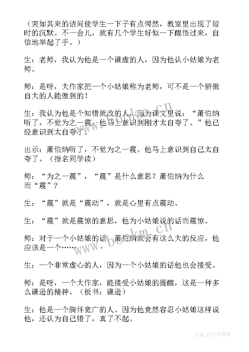 苏教版大作家的小老师教学反思(大全5篇)