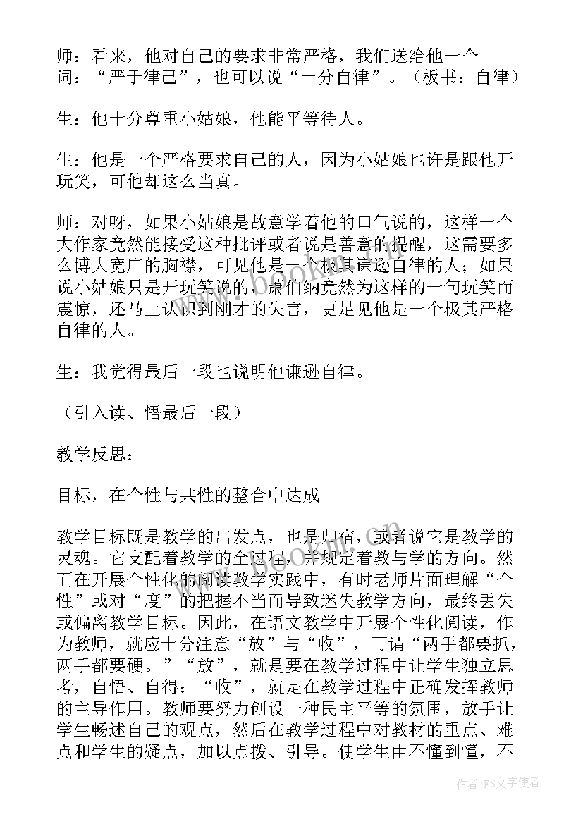 苏教版大作家的小老师教学反思(大全5篇)