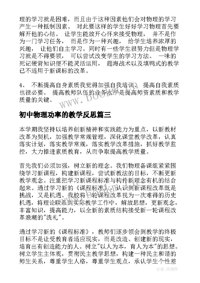 初中物理功率的教学反思 八年级物理教学反思(大全7篇)