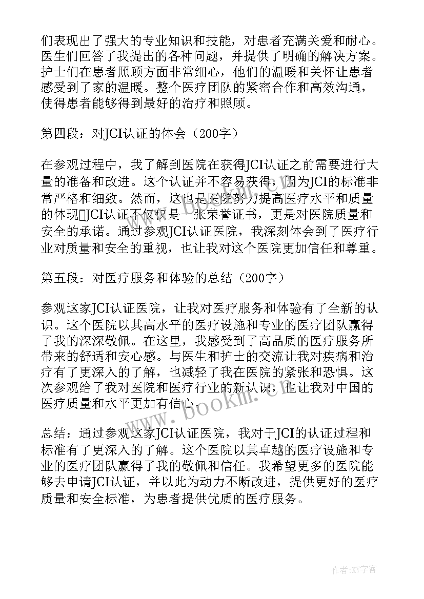 最新医院贺年词 医院心得体会iu(模板7篇)