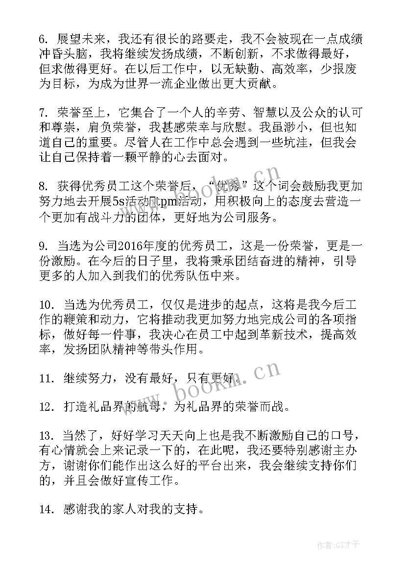 2023年十年获奖感言发朋友圈说 话获奖感言获奖感言(汇总6篇)