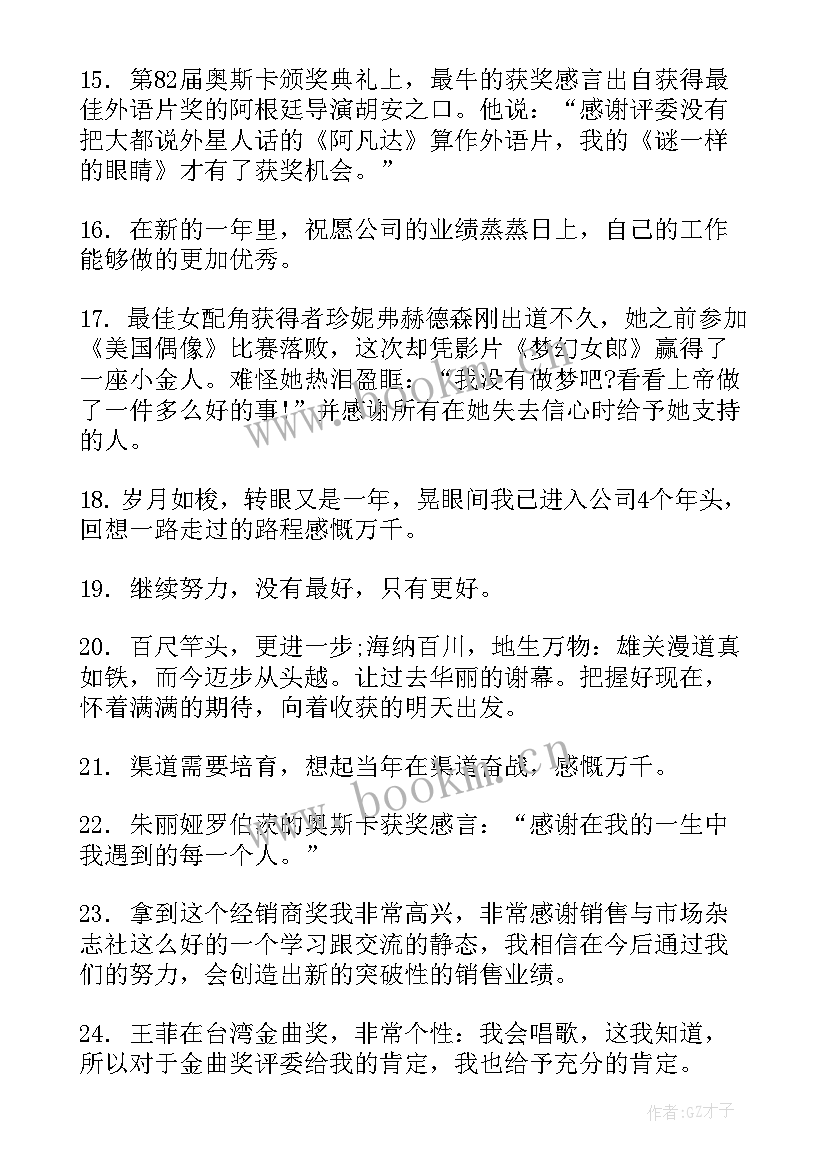 2023年十年获奖感言发朋友圈说 话获奖感言获奖感言(汇总6篇)