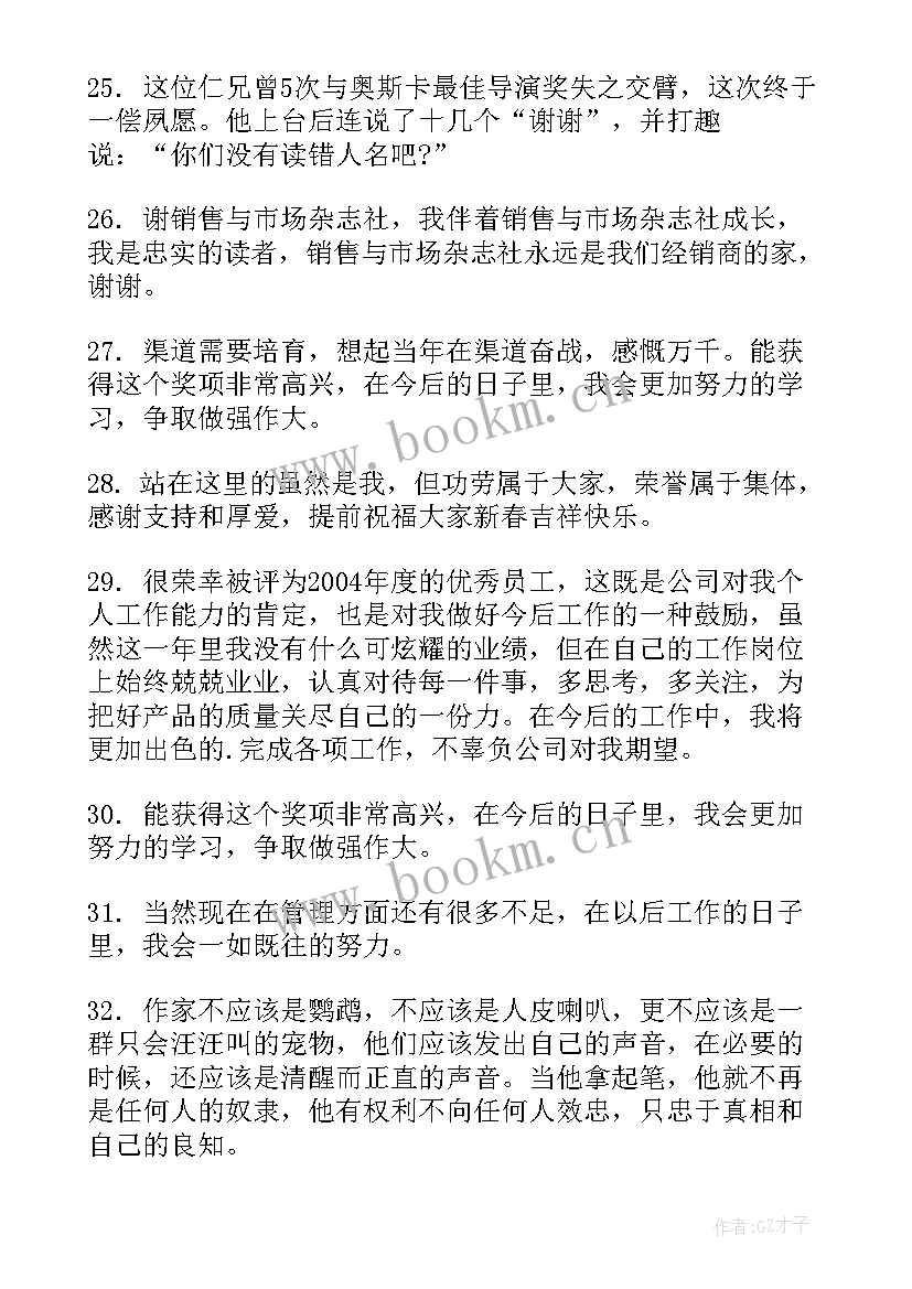 2023年十年获奖感言发朋友圈说 话获奖感言获奖感言(汇总6篇)