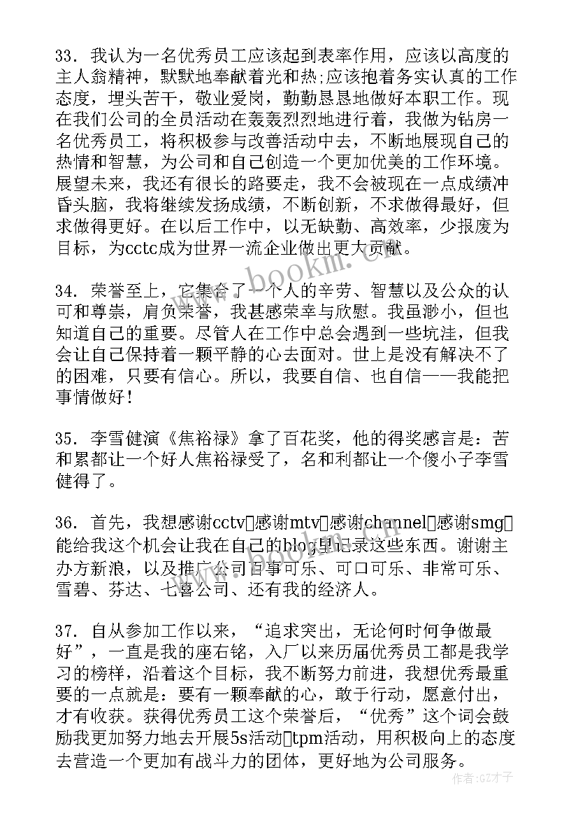 2023年十年获奖感言发朋友圈说 话获奖感言获奖感言(汇总6篇)