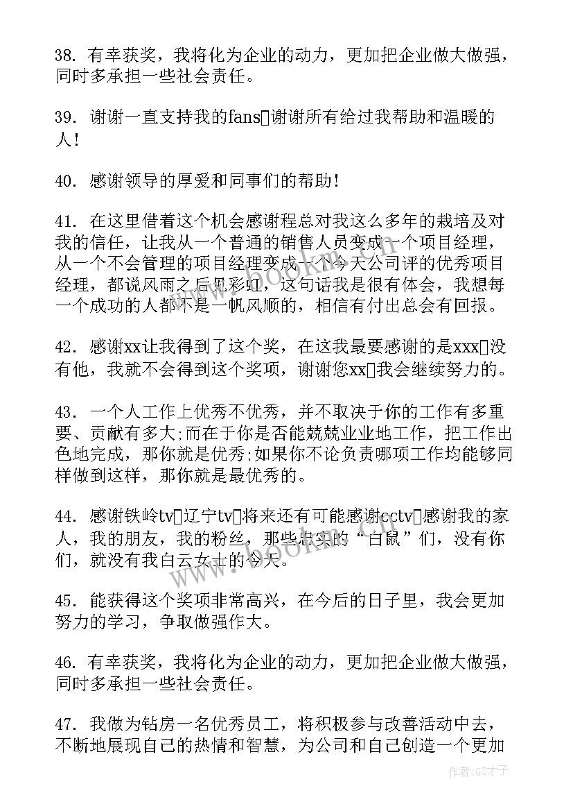 2023年十年获奖感言发朋友圈说 话获奖感言获奖感言(汇总6篇)