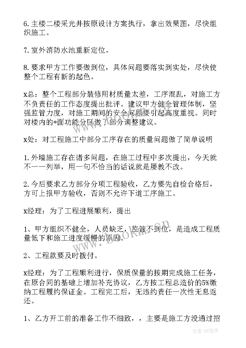 质量安全工作会议 专题会议纪要的主要内容(大全5篇)