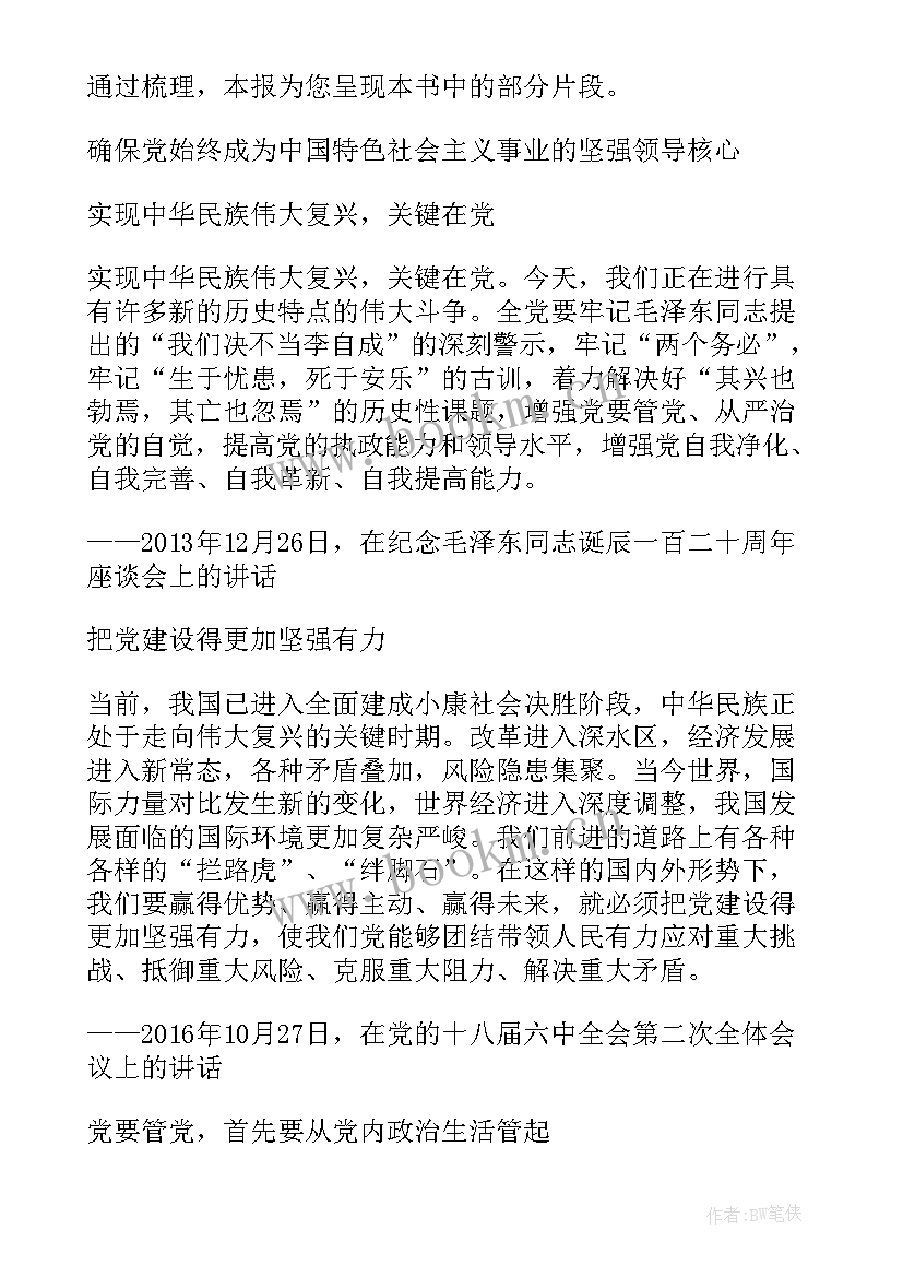 质量安全工作会议 专题会议纪要的主要内容(大全5篇)