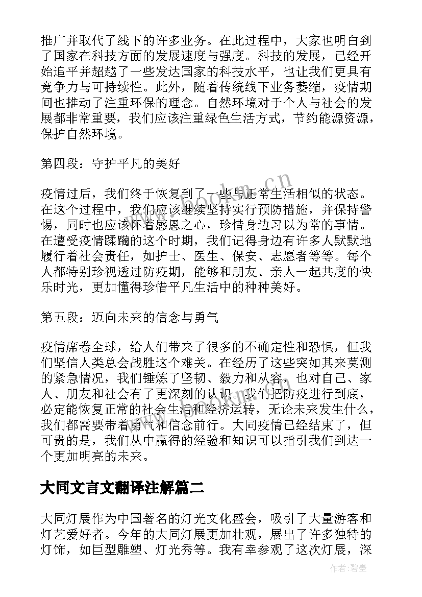 最新大同文言文翻译注解 大同疫情心得体会(模板10篇)