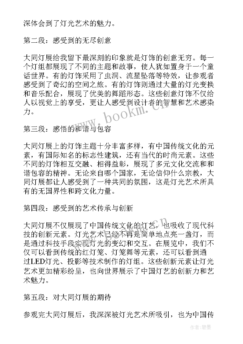 最新大同文言文翻译注解 大同疫情心得体会(模板10篇)