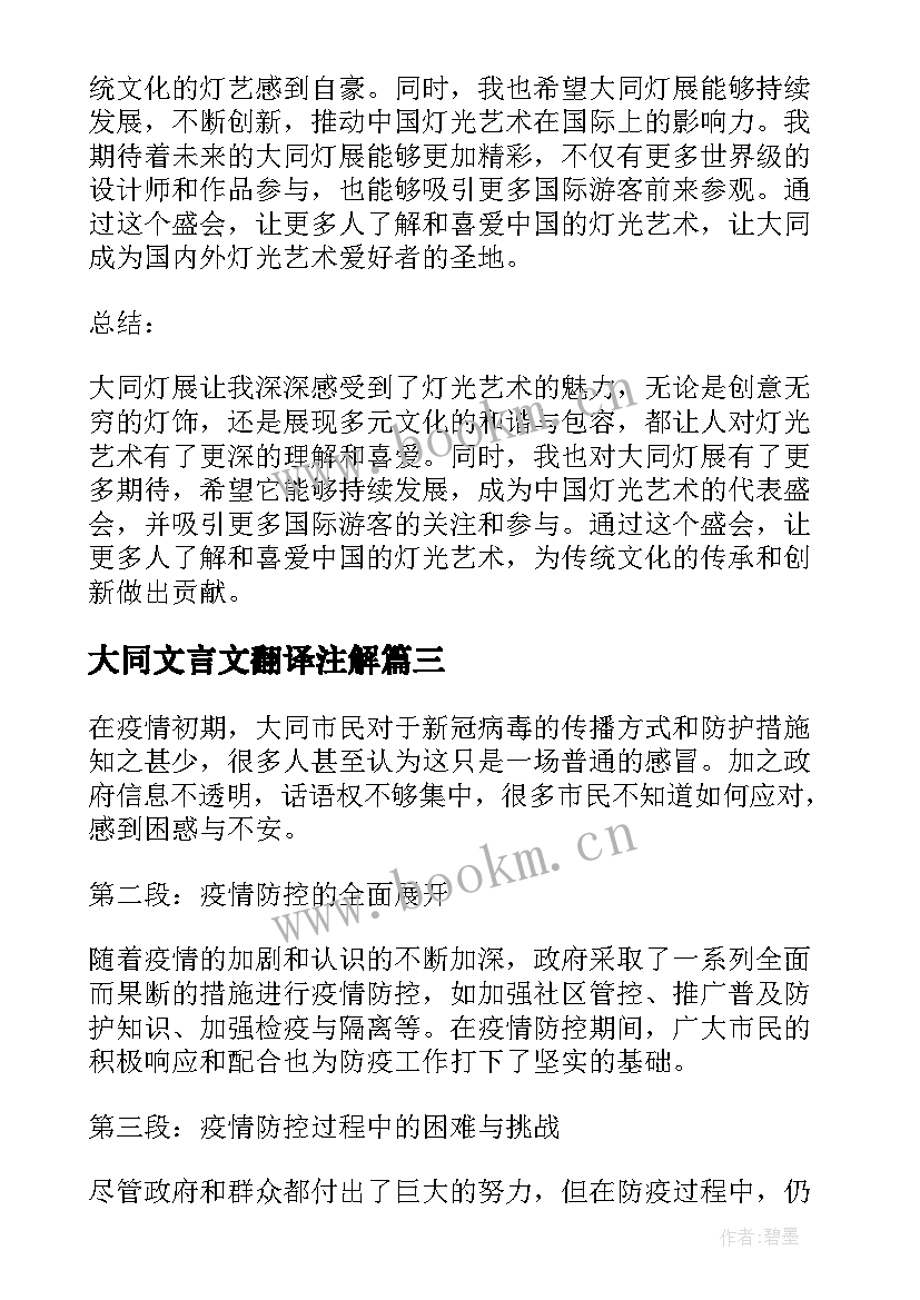 最新大同文言文翻译注解 大同疫情心得体会(模板10篇)