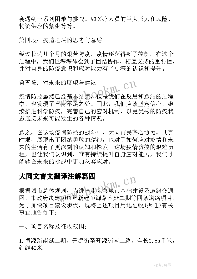 最新大同文言文翻译注解 大同疫情心得体会(模板10篇)