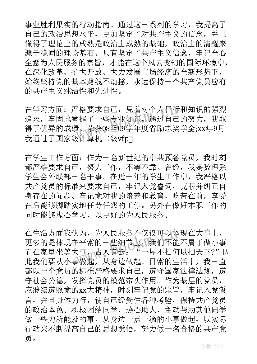 最新转士官申请书(优质5篇)