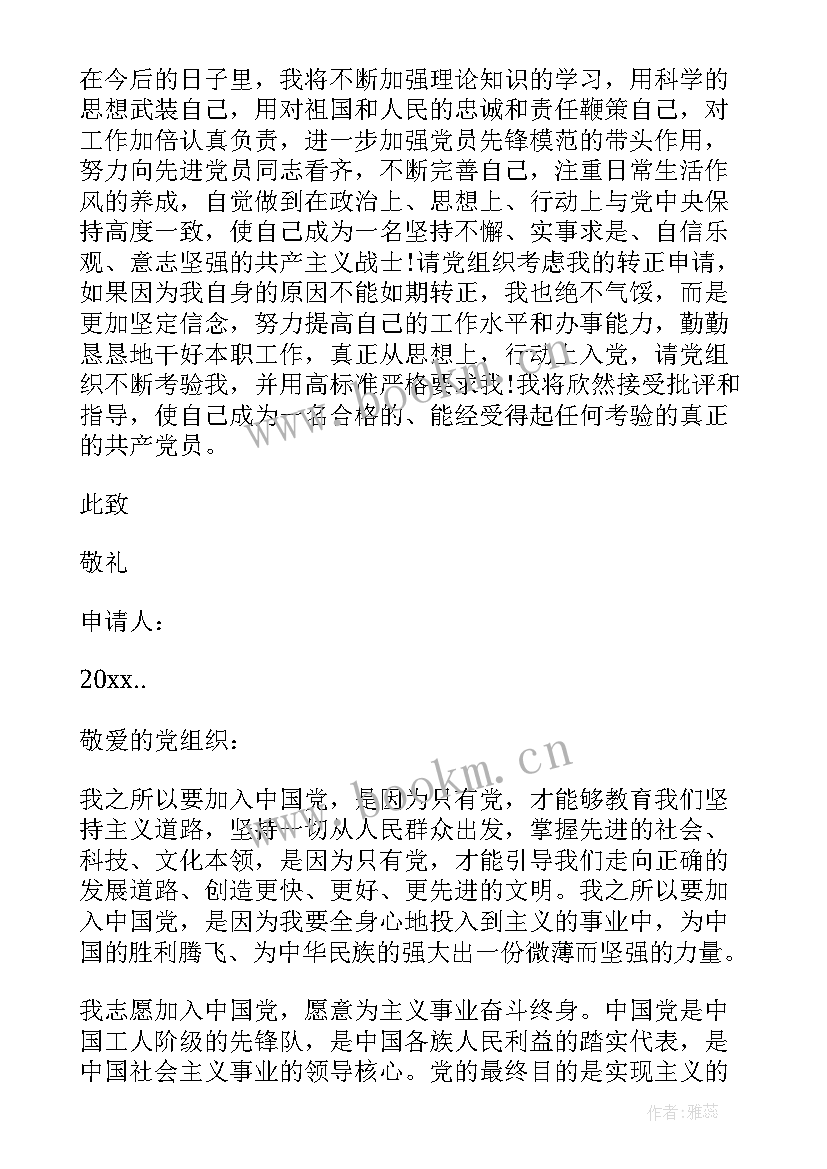 最新转士官申请书(优质5篇)