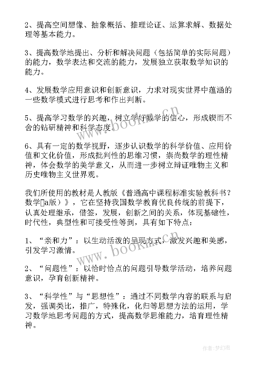 2023年高二地理教学计划第二学期 高二地理教学计划(大全9篇)